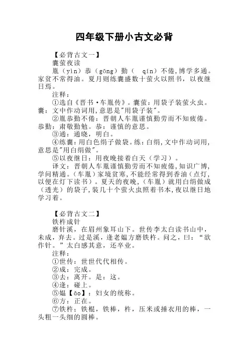 四年级下册小古文必背