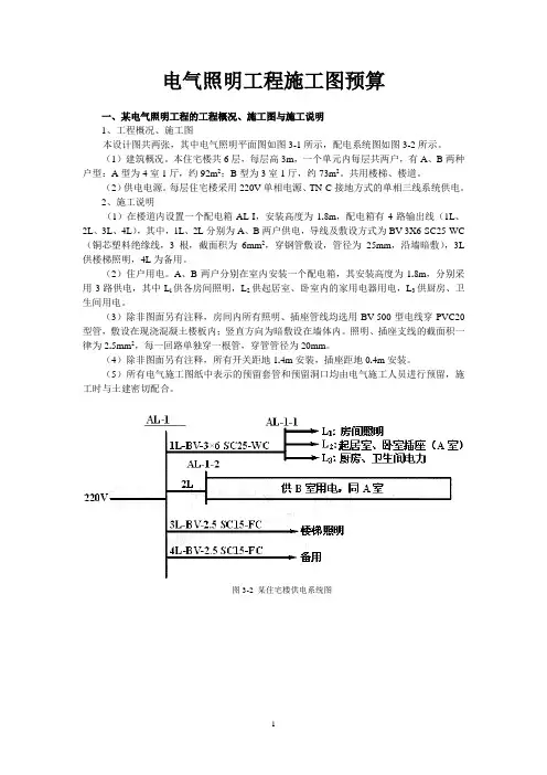 电气照明工程施工图预算实例