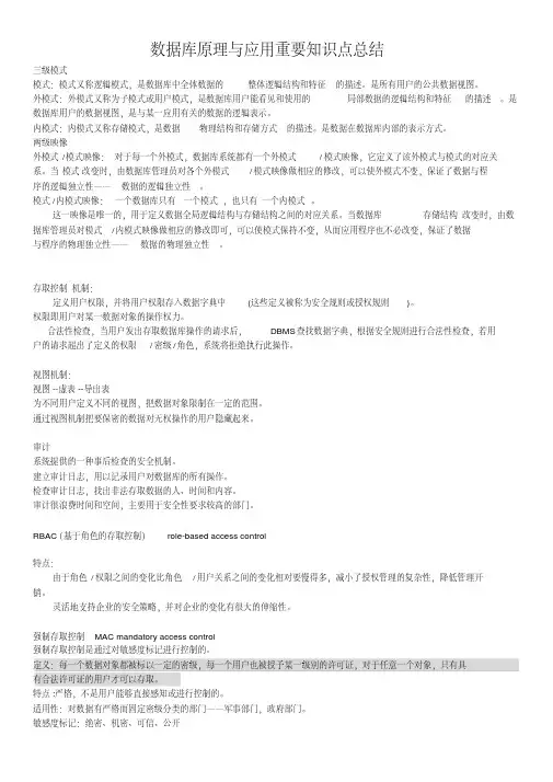 数据库原理与应用重要知识点总结