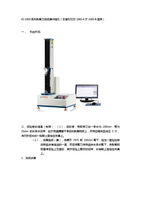 KJ-1065系列操作指导