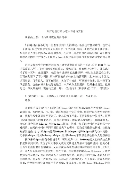 西江月夜行黄沙道中诗意与赏析
