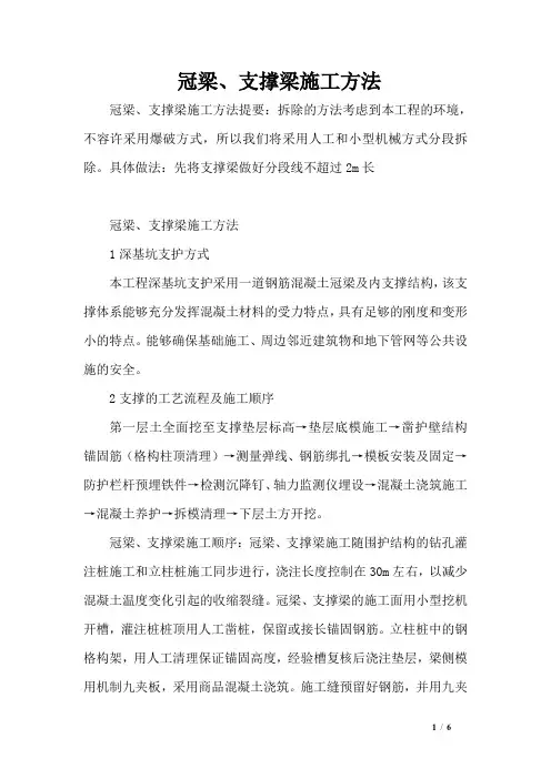 冠梁、支撑梁施工方法