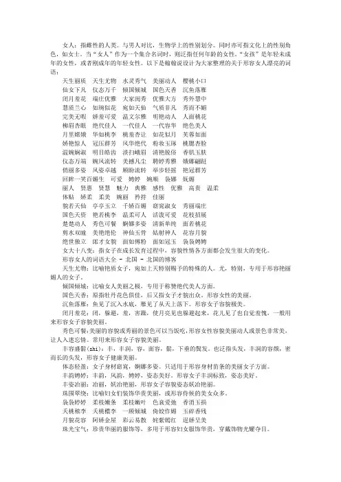形容女人漂亮的词语汇总
