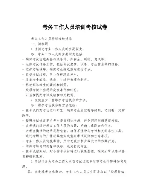 考务工作人员培训考核试卷