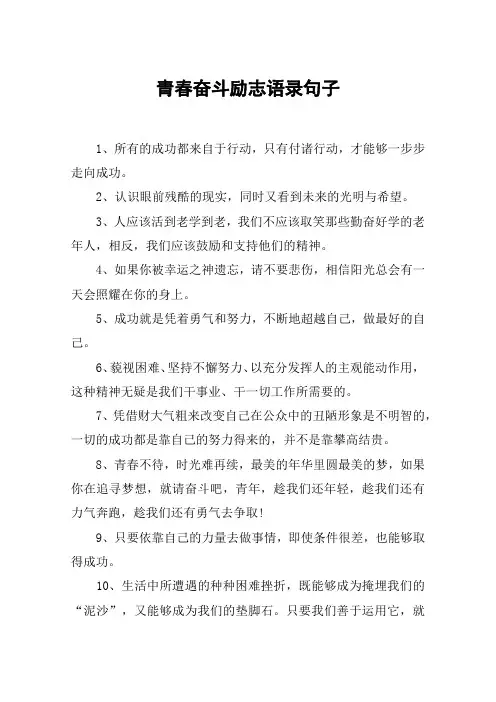 青春奋斗励志语录句子