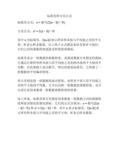 标准差和方差公式