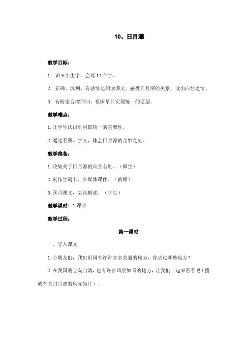 部编版小学语文二年级上册《日月潭》教学设计