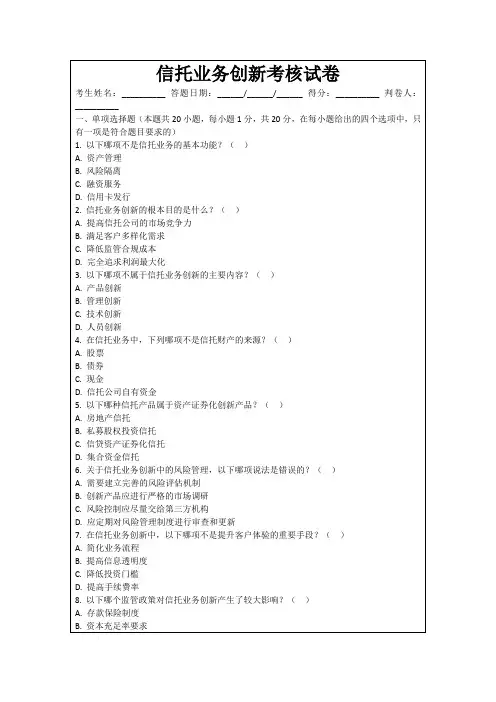 信托业务创新考核试卷