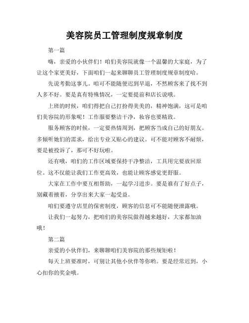 美容院员工管理制度规章制度