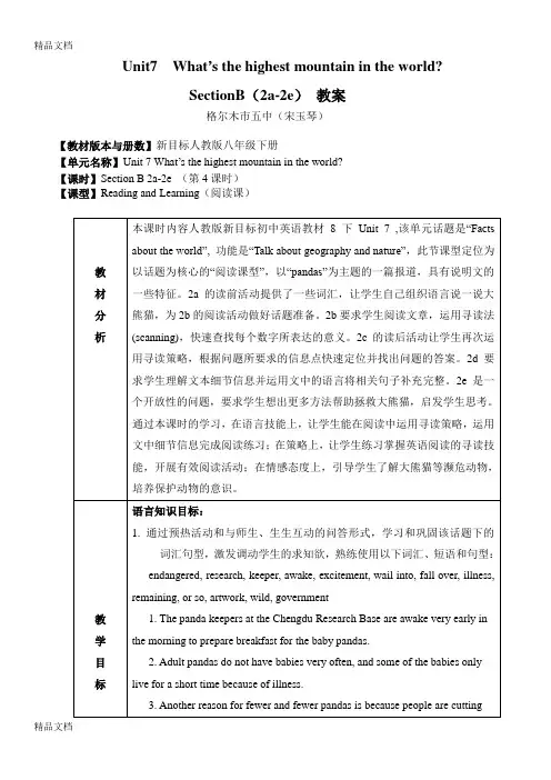 最新人教版英语八年级下册Unit7-SectionB(2a-2e)教案-教学设计