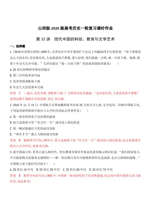 山西版2020版高考历史一轮复习课时作业：第32讲 现代中国的科技、教育与文学艺术(含答案解析)