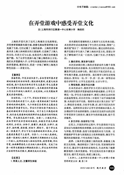 在弄堂游戏中感受弄堂文化