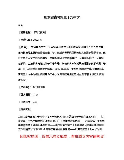 山东省青岛第三十九中学