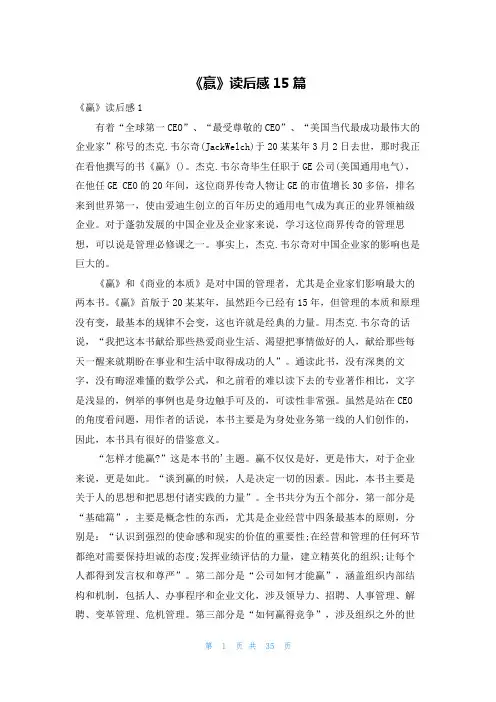 《赢》读后感15篇