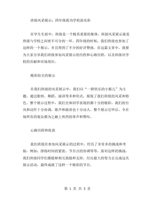 班级风采展示：四年级我为学校添光彩教案