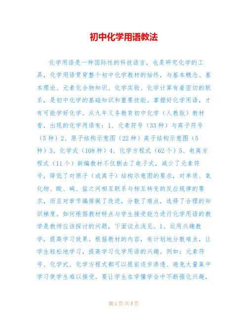 初中化学用语教法