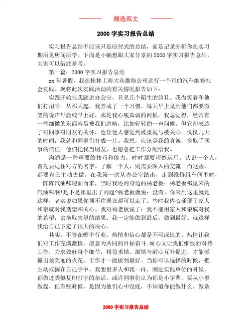 2000字实习报告总结