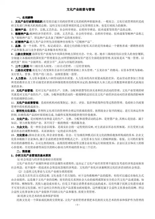 文化产业经营与管理
