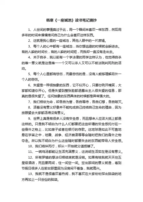 韩寒《一座城池》读书笔记摘抄