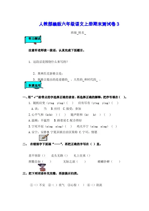六年级上册语文试题-期末测试卷3｜人教部编版(含答案)