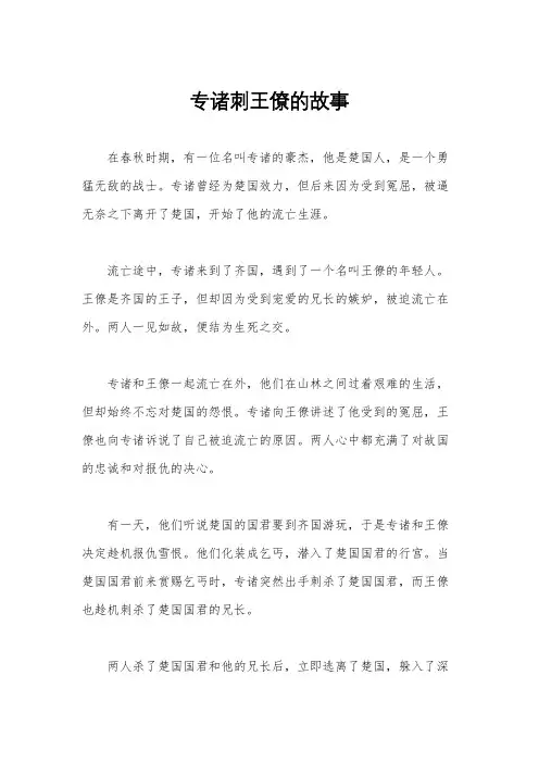 专诸刺王僚的故事