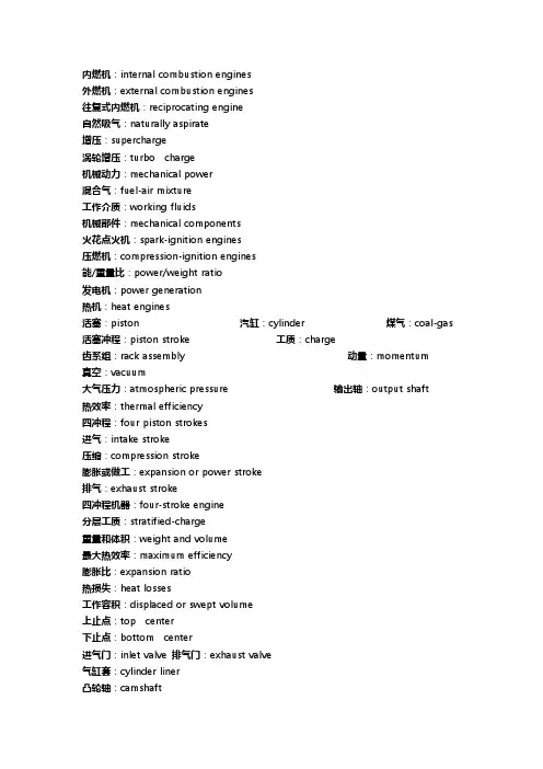 内燃机专业英语专业名词