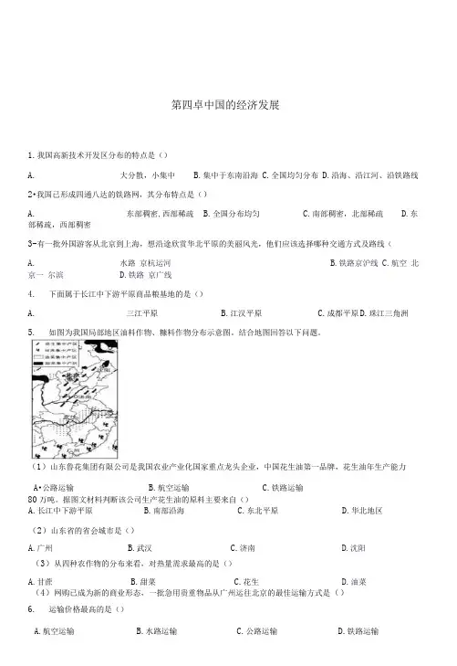 2019年人教版八年级上册地理第四章中国的经济发展单元测试卷(附解析)
