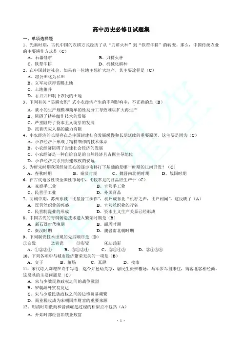 高中历史必修2全册精编试题集
