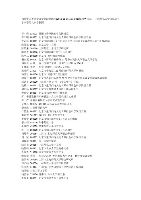 当代中国著名语言学家联系地址
