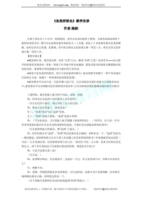 鱼我所欲也 实录