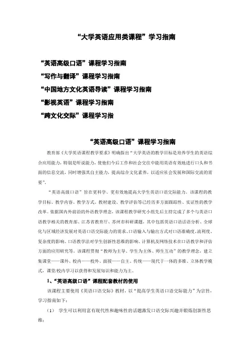 《大学英语应用类课程》学习指南