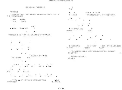 (word版)高二下期末文科数学试题及答案,文档