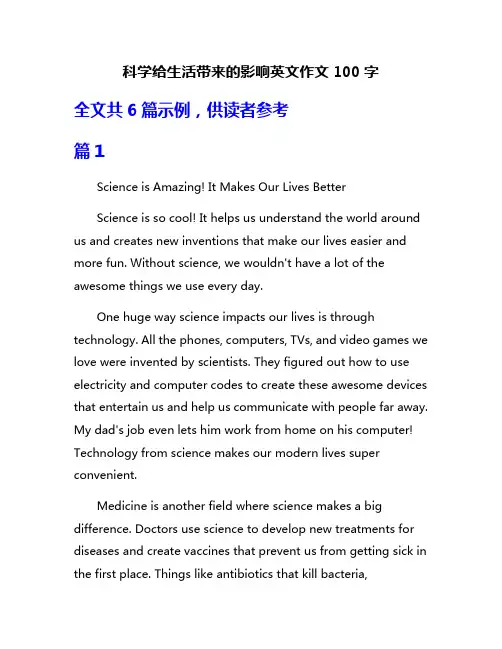 科学给生活带来的影响英文作文100字
