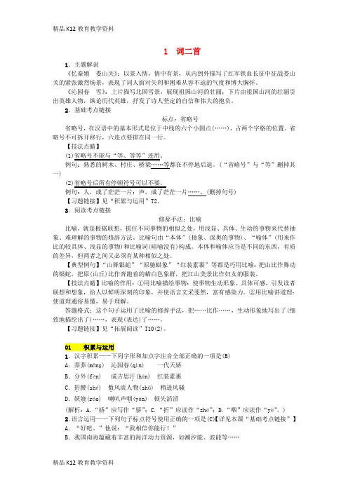 【配套K12】[学习]2018年九年级语文上册 第一单元 第1课 词二首练习 语文版