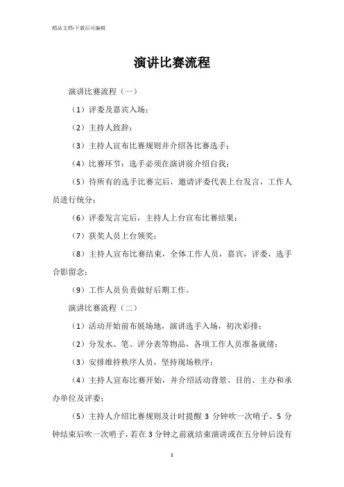 演讲比赛流程