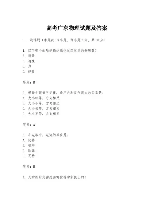 高考广东物理试题及答案