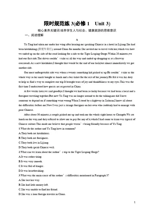 2020高考人教版英语-限时规范练3(必修1 Unit 3)