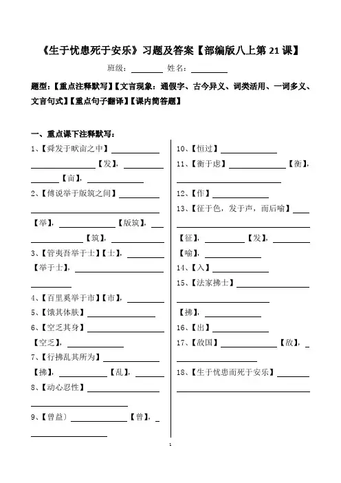 《生于忧患死于安乐》注释、文言现象、翻译、简答及答案【部编版八上第21课】