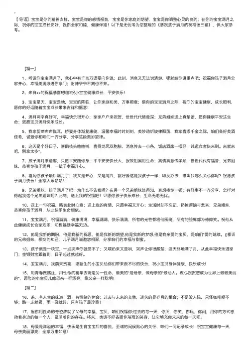 恭祝孩子满月的祝福语三篇