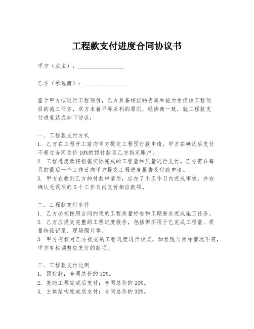 工程款支付进度合同协议书