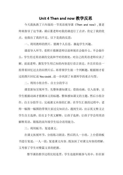 Unit 4 Then and now教学反思