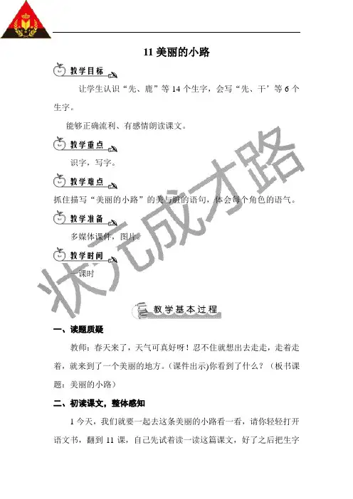 11 美丽的小路(教案)