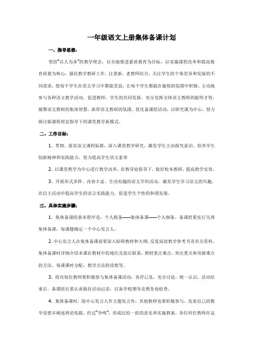 人教版语文一年级上册集体备课