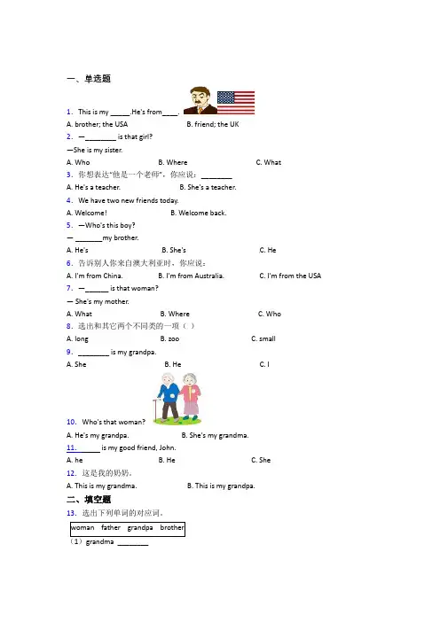 【学生卷】北京市北大附中小学英语三年级下册期中经典测试(含答案解析)