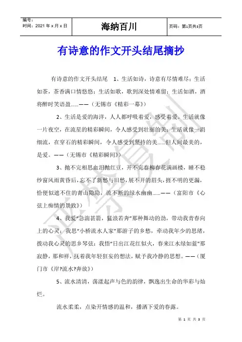 有诗意的作文开头结尾摘抄