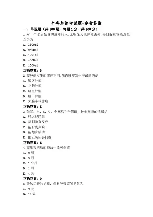 外科总论考试题+参考答案