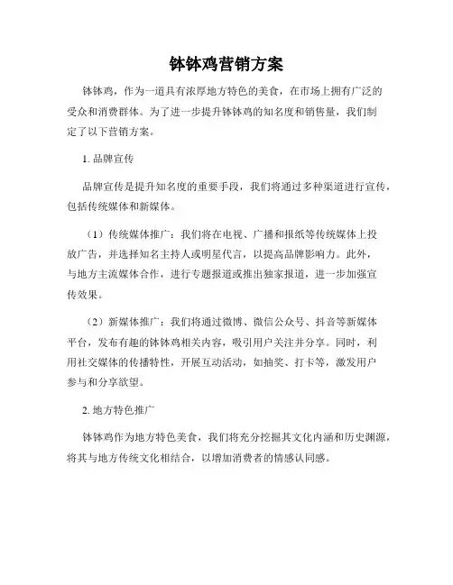 钵钵鸡营销方案