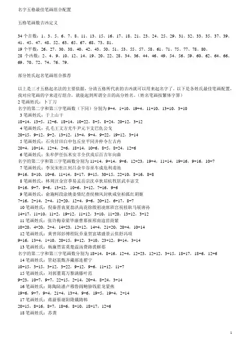 名字五格最佳笔画组合配置