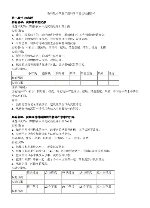 教科版小学五年级科学下册实验报告单.doc