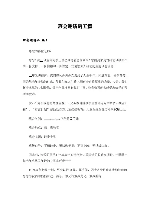班会邀请函五篇